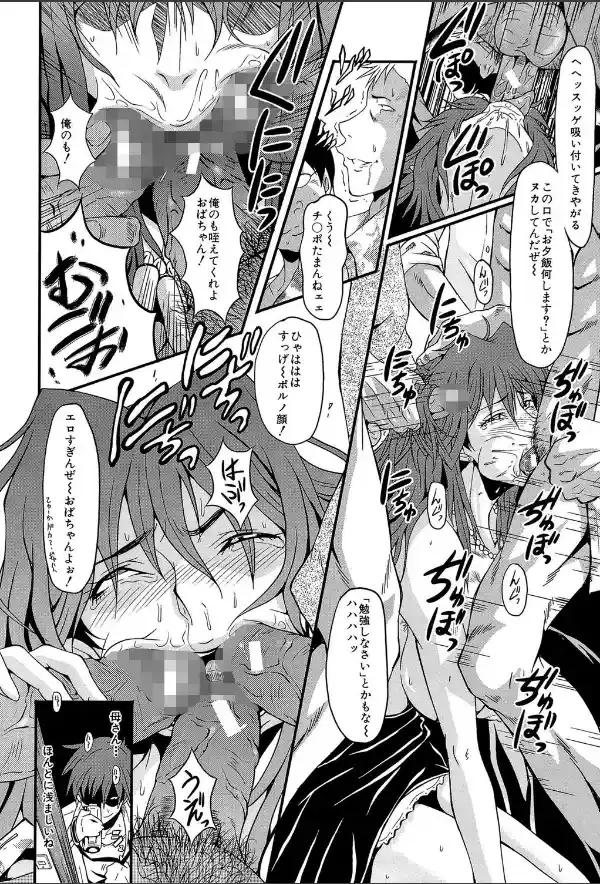 姦熟 【1話立ち読み付き】10