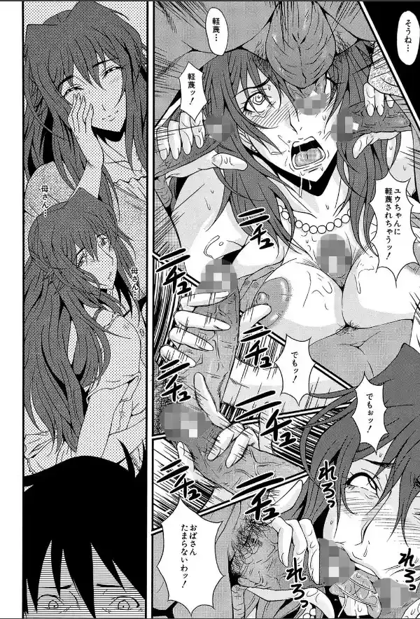 姦熟 【1話立ち読み付き】12