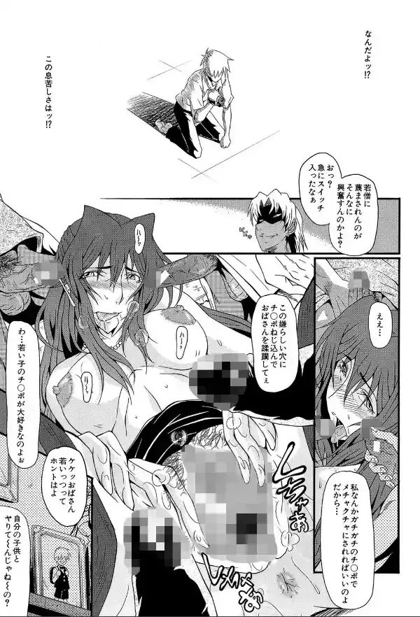 姦熟 【1話立ち読み付き】13