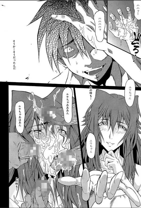 姦熟 【1話立ち読み付き】18