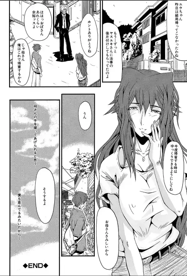 姦熟 【1話立ち読み付き】20