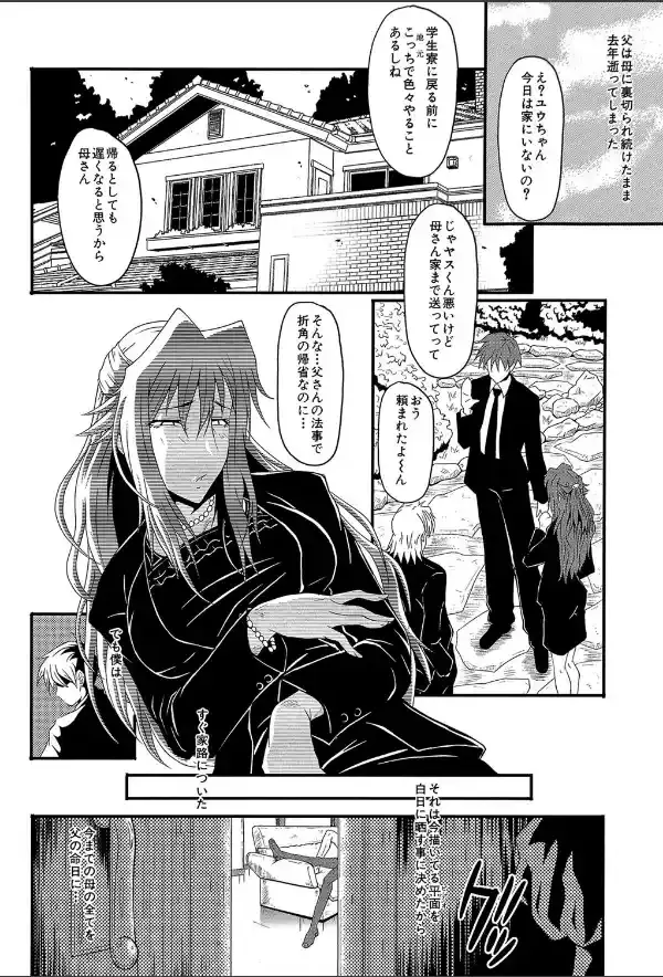 姦熟 【1話立ち読み付き】6