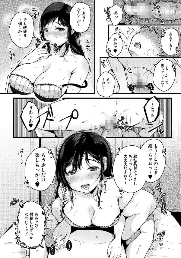 まぐわうふたり【電子版特典付き】20