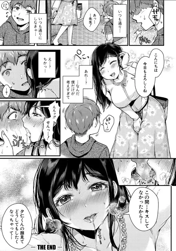 まぐわうふたり【電子版特典付き】26