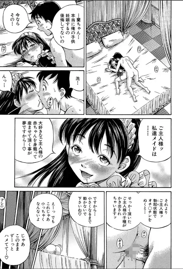 排卵会【1話立ち読み付き】19