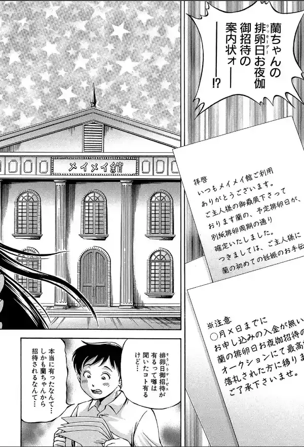 排卵会【1話立ち読み付き】2