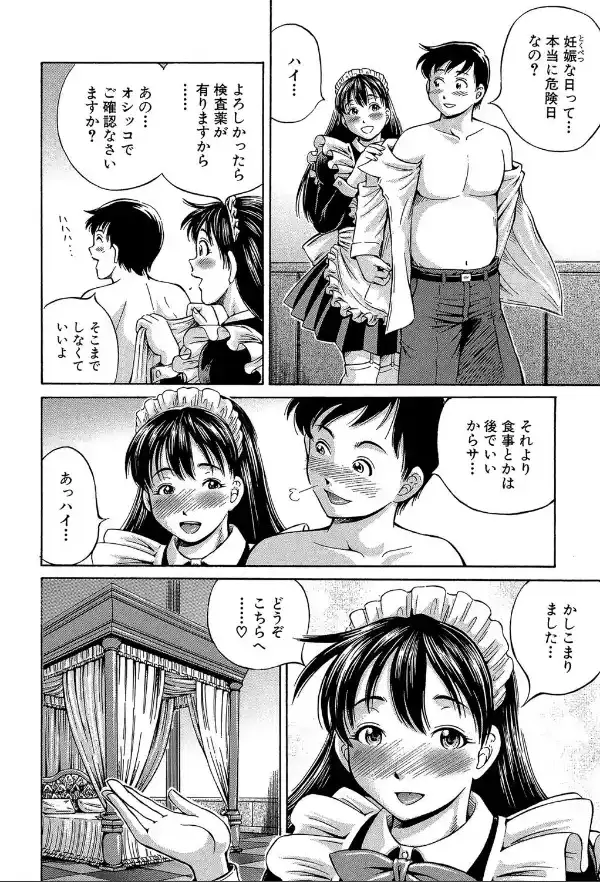 排卵会【1話立ち読み付き】6