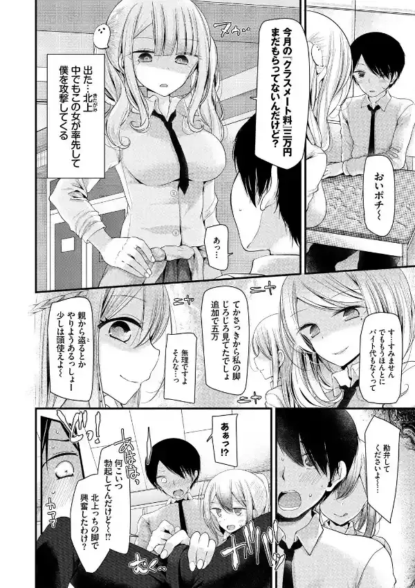 オナホ教室 〜女子全員妊娠計画〜1