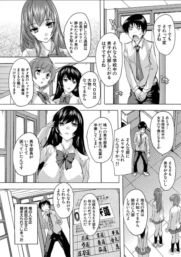 必修！！セックス部 【1話立ち読み付き】 子宮で部活動10