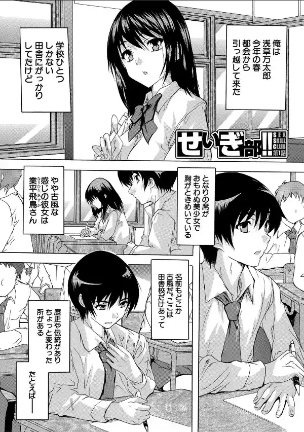 必修！！セックス部 【1話立ち読み付き】 子宮で部活動2