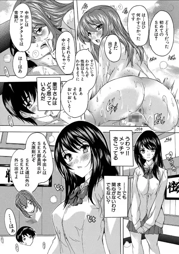 必修！！セックス部 【1話立ち読み付き】 子宮で部活動21