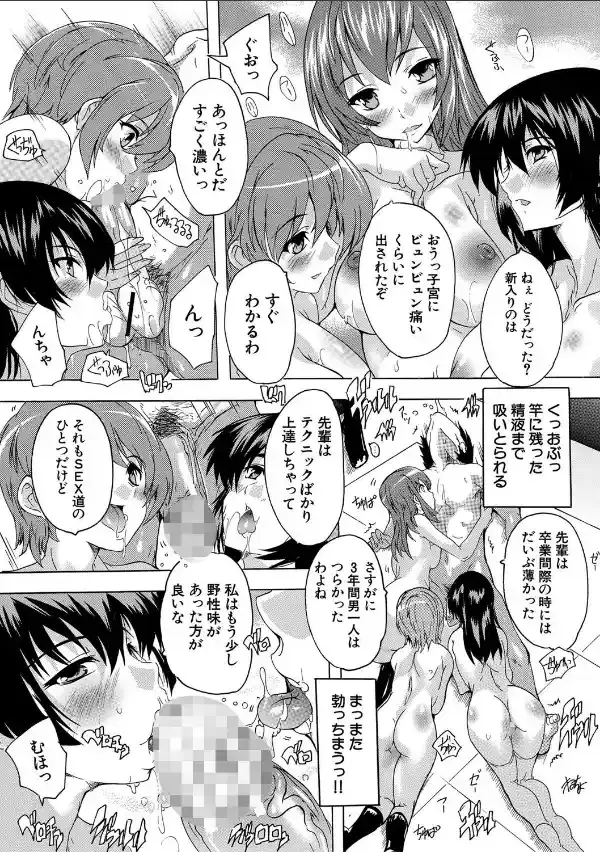 必修！！セックス部 【1話立ち読み付き】 子宮で部活動22