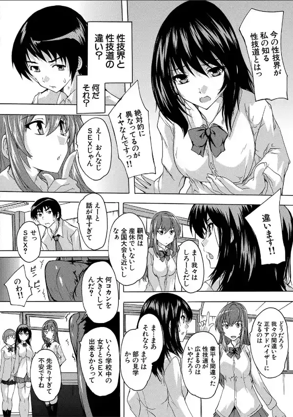 必修！！セックス部 【1話立ち読み付き】 子宮で部活動9