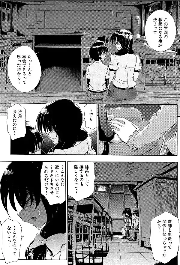 お姉ちゃん先生の秘密授業【1話立ち読み付き】19