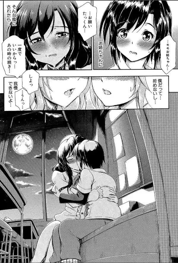 お姉ちゃん先生の秘密授業【1話立ち読み付き】20