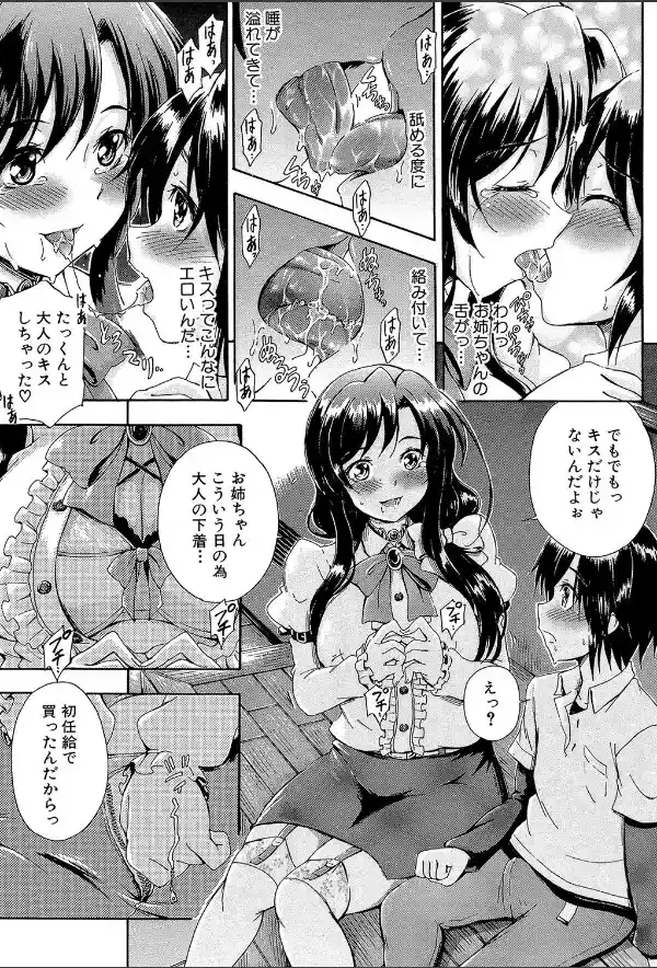 お姉ちゃん先生の秘密授業【1話立ち読み付き】21