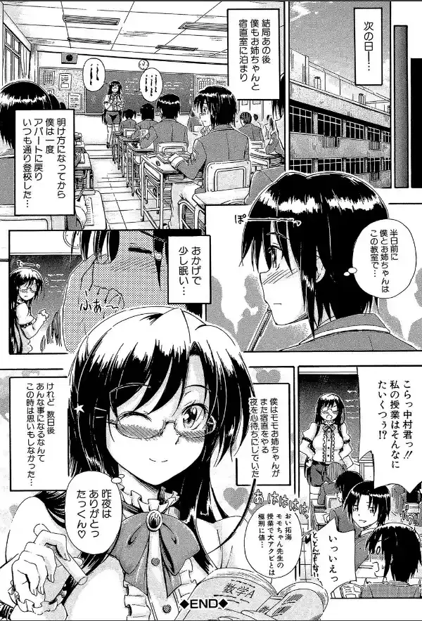 お姉ちゃん先生の秘密授業【1話立ち読み付き】42