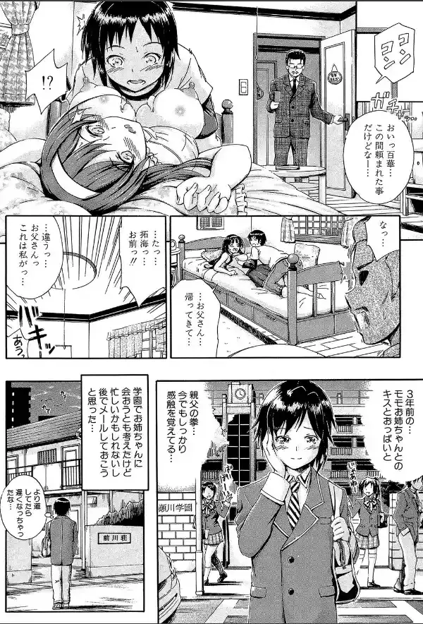 お姉ちゃん先生の秘密授業【1話立ち読み付き】8