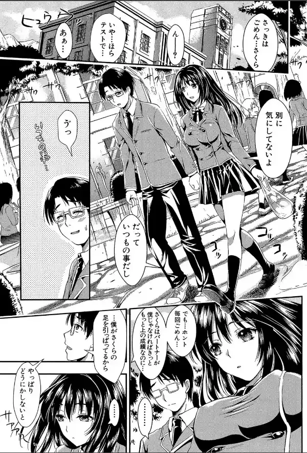 学園性活【1話立ち読み付き】 僕とさくらと2人の美少女10