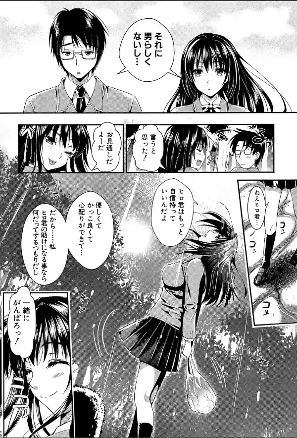 学園性活【1話立ち読み付き】 僕とさくらと2人の美少女11