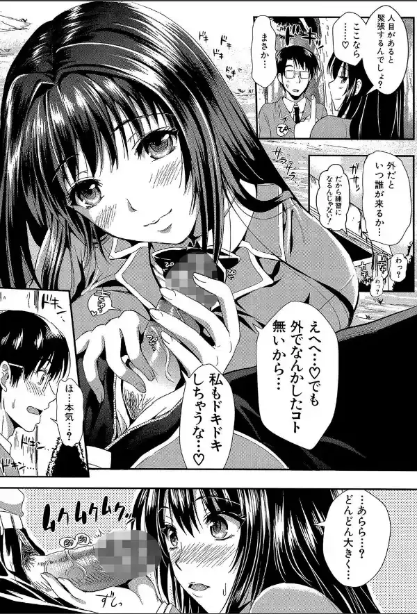 学園性活【1話立ち読み付き】 僕とさくらと2人の美少女13