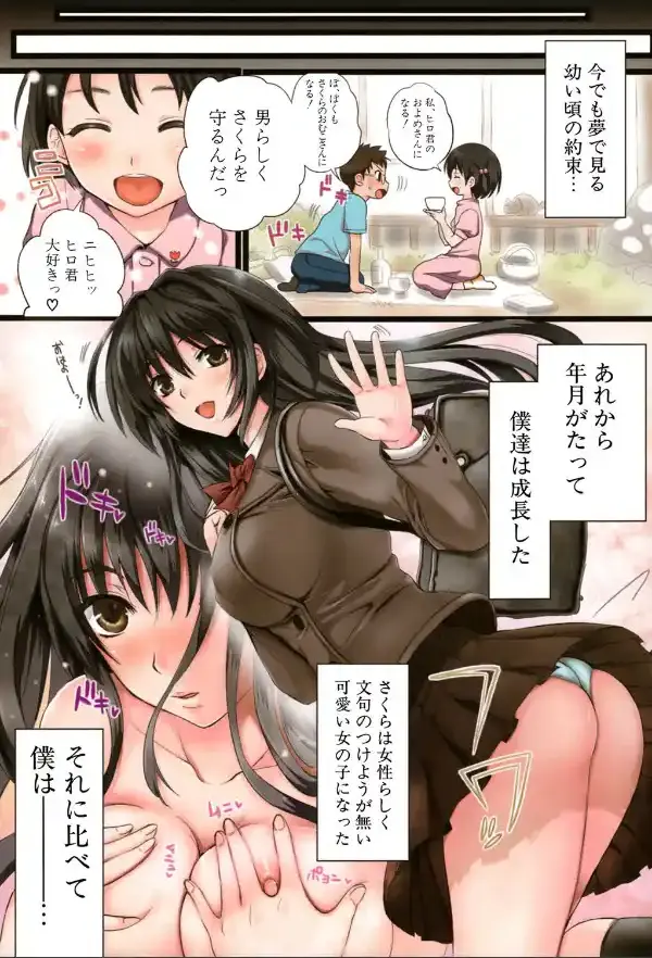 学園性活【1話立ち読み付き】 僕とさくらと2人の美少女2