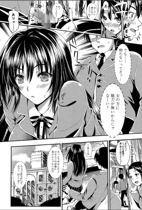 学園性活【1話立ち読み付き】 僕とさくらと2人の美少女20