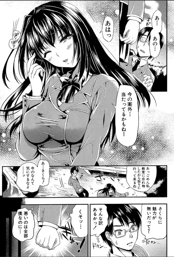 学園性活【1話立ち読み付き】 僕とさくらと2人の美少女21