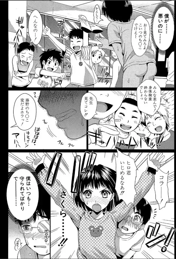 学園性活【1話立ち読み付き】 僕とさくらと2人の美少女22