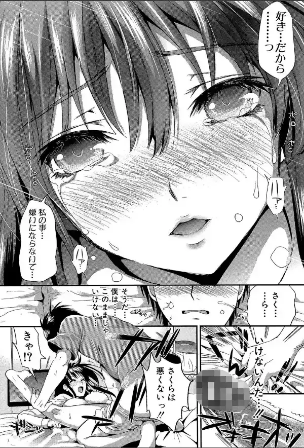 学園性活【1話立ち読み付き】 僕とさくらと2人の美少女28