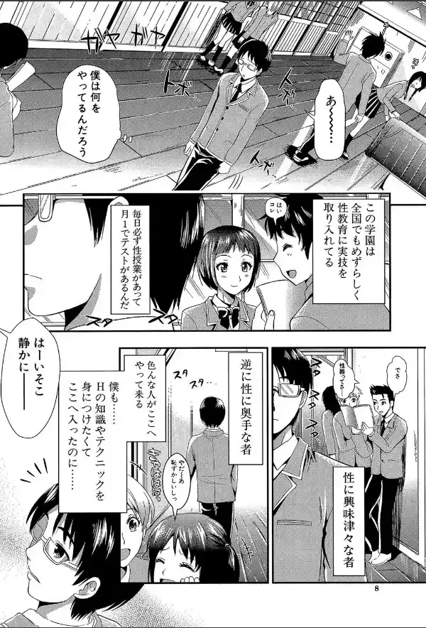 学園性活【1話立ち読み付き】 僕とさくらと2人の美少女7