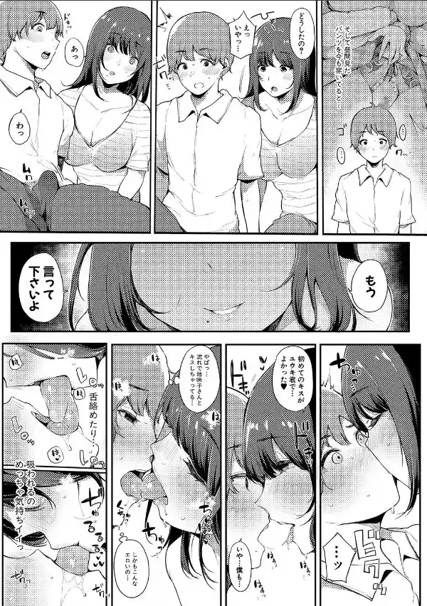 ハメとも 女友達がセフレ化した日9