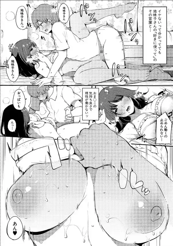 ハメとも 女友達がセフレ化した日16