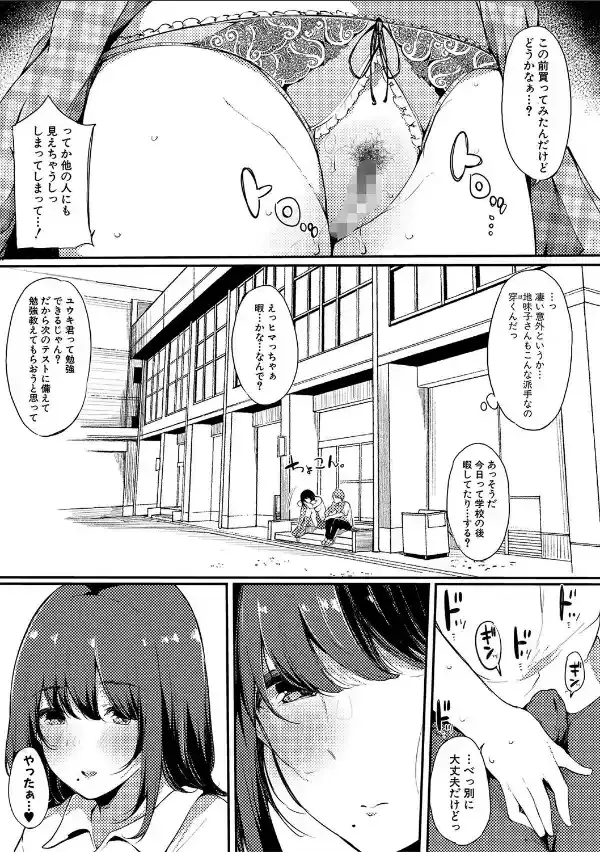 ハメとも 女友達がセフレ化した日7