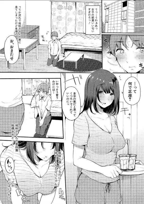 ハメとも 女友達がセフレ化した日8
