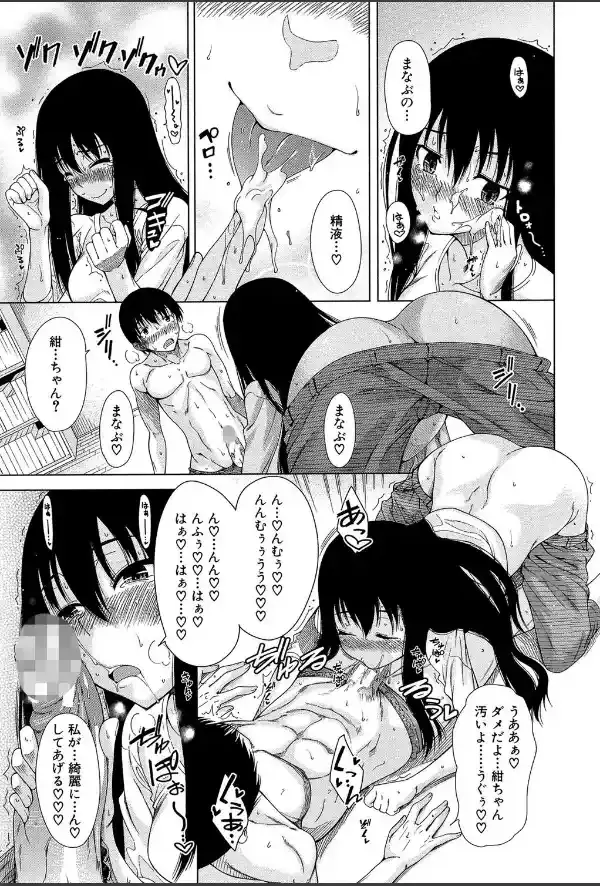 幼馴染のワガママSEX 【1話立ち読み付き】11