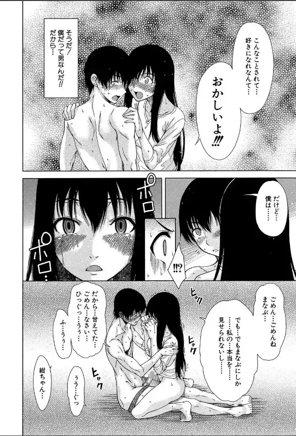 幼馴染のワガママSEX 【1話立ち読み付き】16