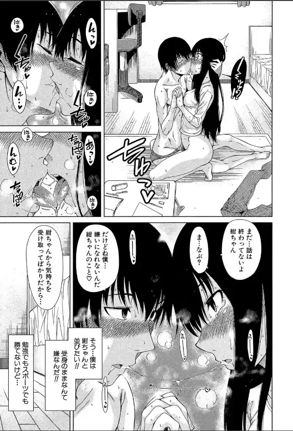 幼馴染のワガママSEX 【1話立ち読み付き】17