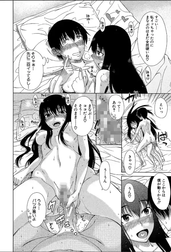 幼馴染のワガママSEX 【1話立ち読み付き】22