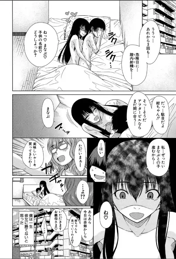 幼馴染のワガママSEX 【1話立ち読み付き】30