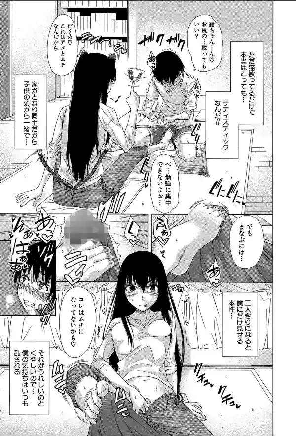 幼馴染のワガママSEX 【1話立ち読み付き】3