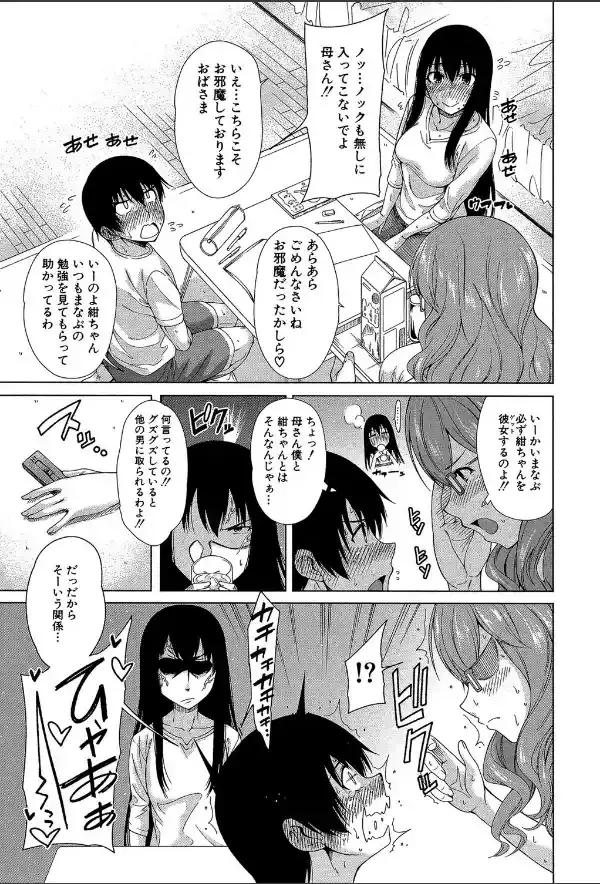 幼馴染のワガママSEX 【1話立ち読み付き】5