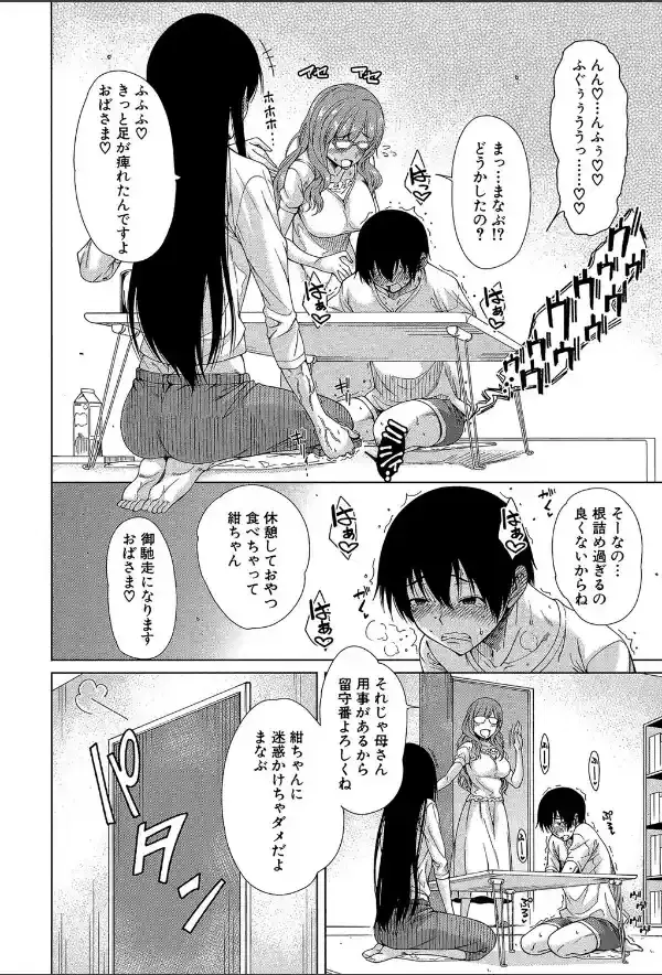 幼馴染のワガママSEX 【1話立ち読み付き】6