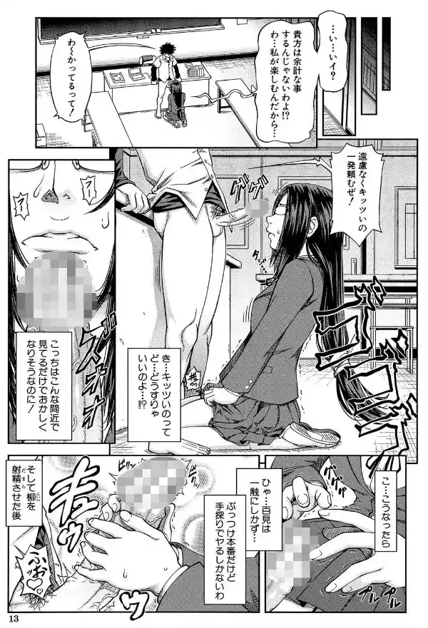 真面目に犯ります（生徒会長）【1話立ち読み付き】11