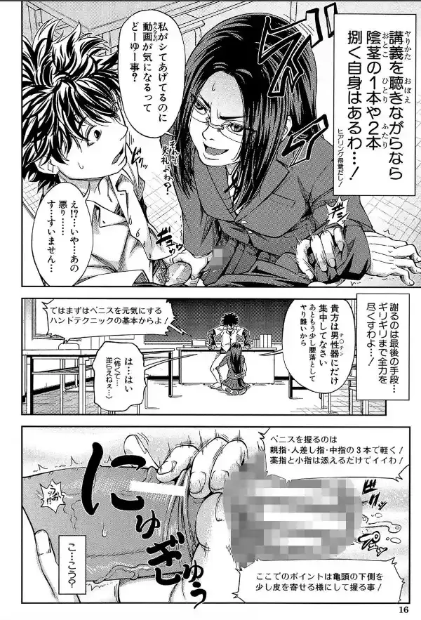 真面目に犯ります（生徒会長）【1話立ち読み付き】14