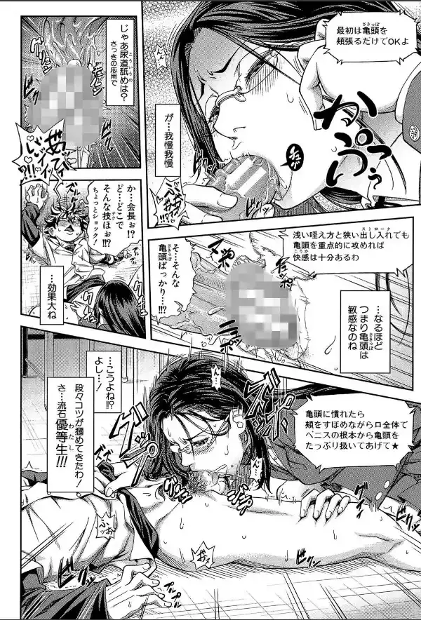 真面目に犯ります（生徒会長）【1話立ち読み付き】16