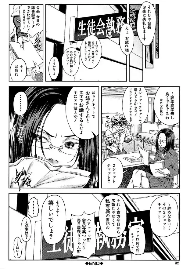 真面目に犯ります（生徒会長）【1話立ち読み付き】30