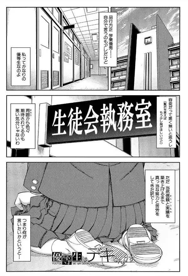 真面目に犯ります（生徒会長）【1話立ち読み付き】3