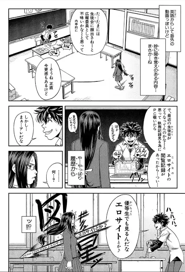 真面目に犯ります（生徒会長）【1話立ち読み付き】6