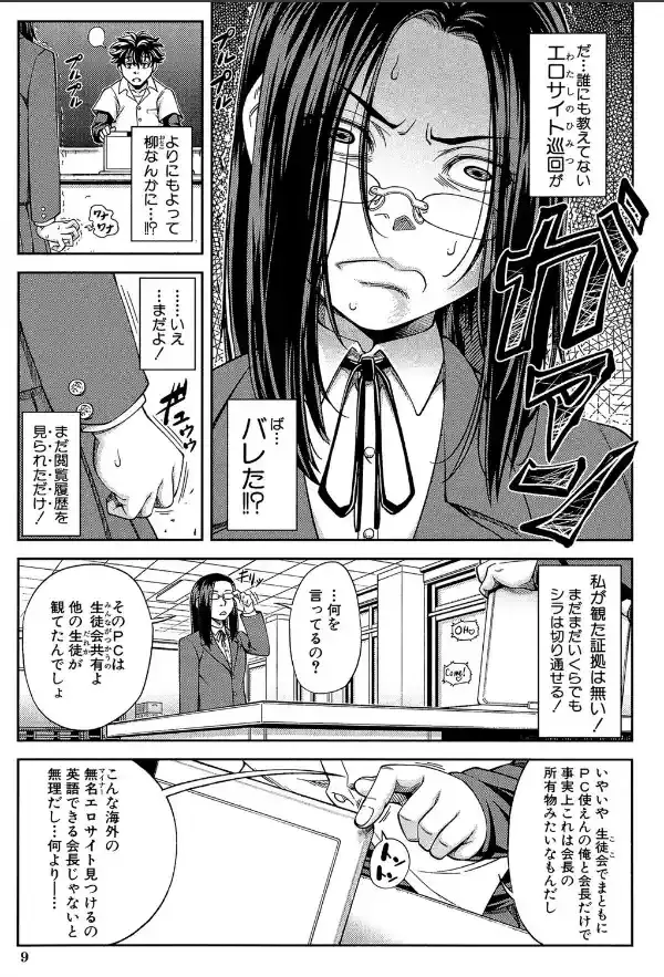 真面目に犯ります（生徒会長）【1話立ち読み付き】7